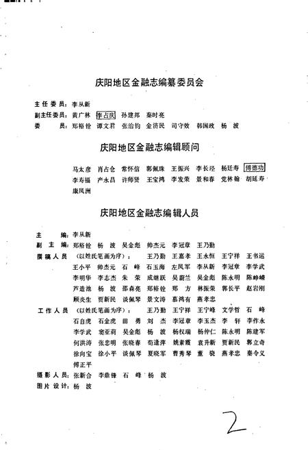 《庆阳地区金融志》.pdf电子版_甘肃省志插图3 《庆阳地区金融志》.pdf电子版_甘肃省志插图3