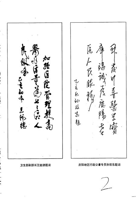 《庆阳地区人民医院院志》.pdf电子版_甘肃省志插图2