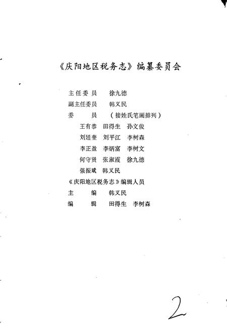《庆阳地区税务志》.pdf电子版_甘肃省志插图3