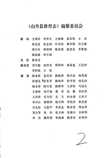 《山丹县教育志》.pdf电子版_甘肃省志插图3