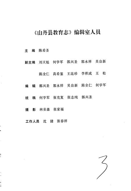 《山丹县教育志》.pdf电子版_甘肃省志插图4