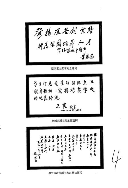 《山丹县教育志》.pdf电子版_甘肃省志插图5