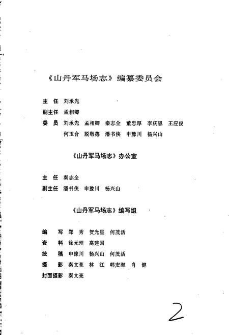 《山丹军马场志》.pdf电子版_甘肃省志插图4