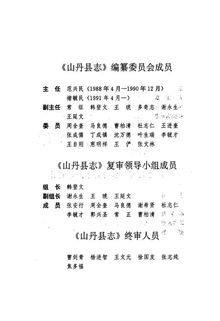 《山丹县志》.pdf电子版_甘肃省志插图4