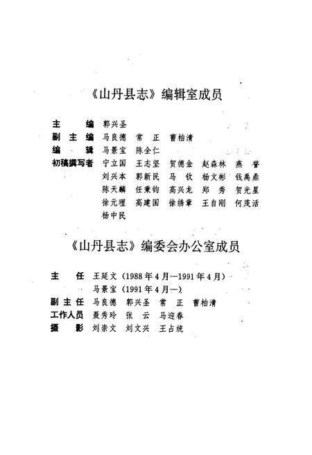 《山丹县志》.pdf电子版_甘肃省志插图5