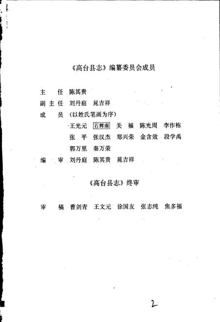 《高台县志》.pdf电子版_甘肃省志插图3