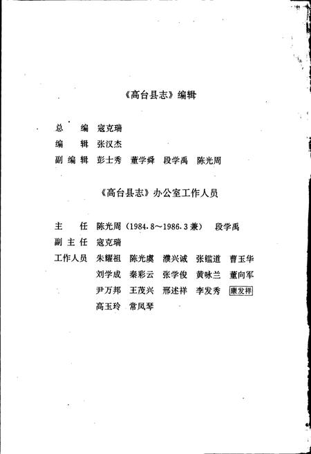 《高台县志》.pdf电子版_甘肃省志插图5