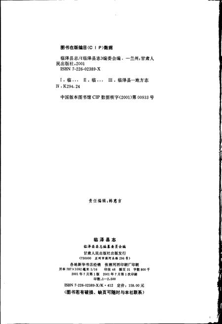 《临泽县志》.pdf电子版_甘肃省志插图2