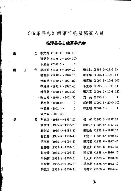 《临泽县志》.pdf电子版_甘肃省志插图3