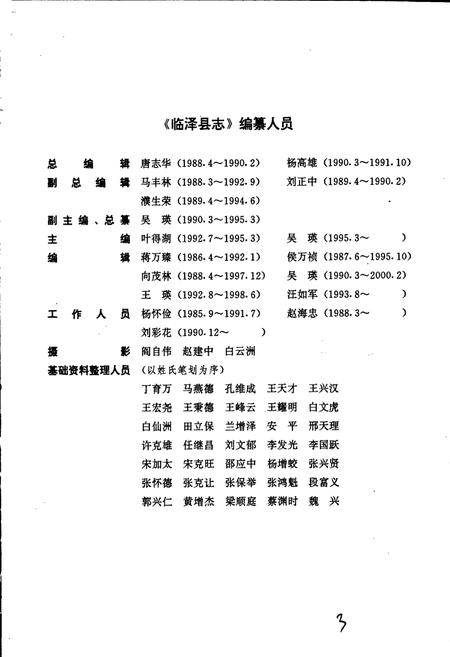 《临泽县志》.pdf电子版_甘肃省志插图5