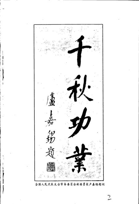 《民乐县志》.pdf电子版_甘肃省志插图2