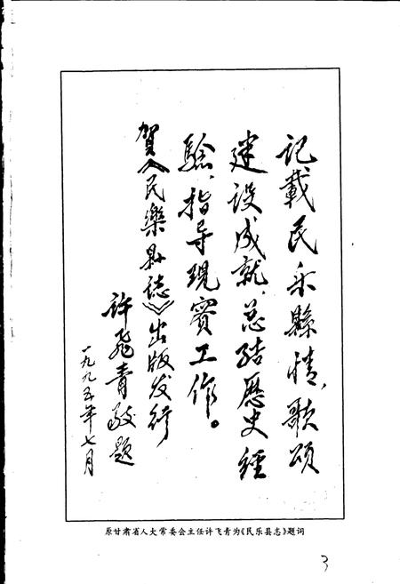 《民乐县志》.pdf电子版_甘肃省志插图3