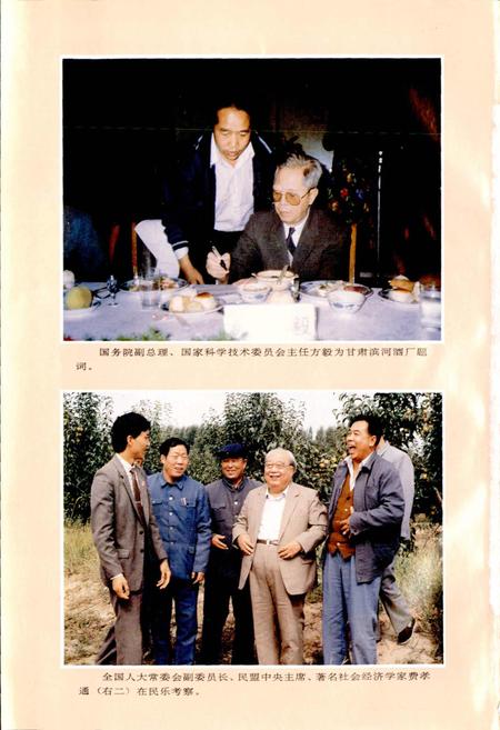 《民乐县志》.pdf电子版_甘肃省志插图5