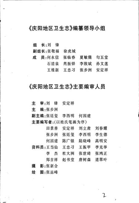 《庆阳地区卫生志》.pdf电子版_甘肃省志插图2 《庆阳地区卫生志》.pdf电子版_甘肃省志插图2