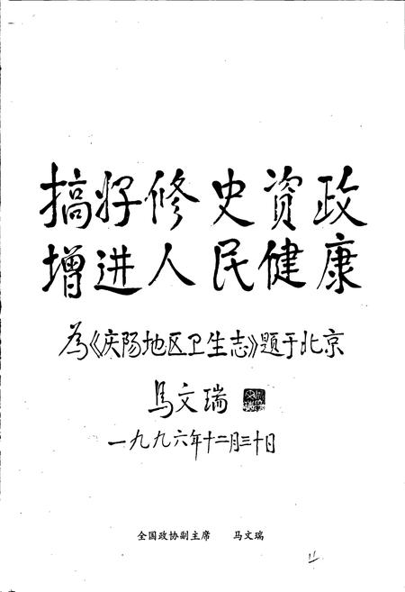 《庆阳地区卫生志》.pdf电子版_甘肃省志插图4 《庆阳地区卫生志》.pdf电子版_甘肃省志插图4