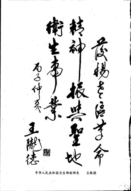 《庆阳地区卫生志》.pdf电子版_甘肃省志插图5 《庆阳地区卫生志》.pdf电子版_甘肃省志插图5