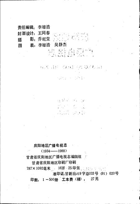 《庆阳地区广播电视志》.pdf电子版_甘肃省志插图2 《庆阳地区广播电视志》.pdf电子版_甘肃省志插图2