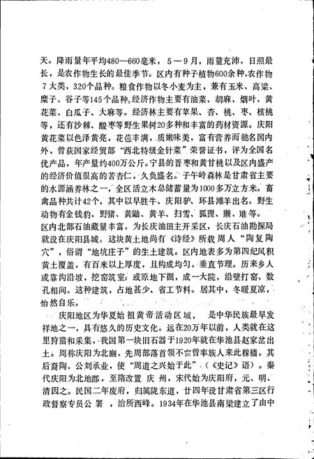 《庆阳地区广播电视志》.pdf电子版_甘肃省志插图4 《庆阳地区广播电视志》.pdf电子版_甘肃省志插图4