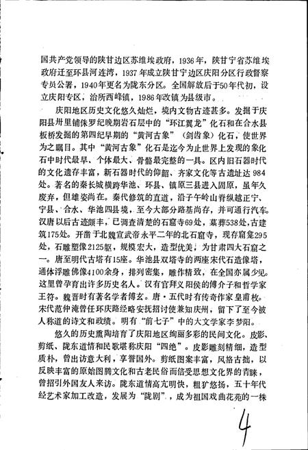 《庆阳地区广播电视志》.pdf电子版_甘肃省志插图5 《庆阳地区广播电视志》.pdf电子版_甘肃省志插图5