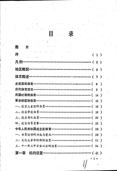 《庆阳地区体育志》.pdf电子版_甘肃省志插图2