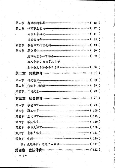 《庆阳地区体育志》.pdf电子版_甘肃省志插图3