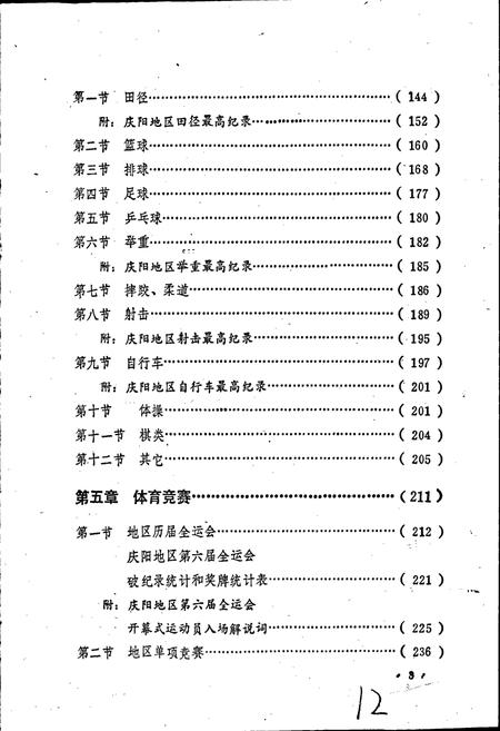 《庆阳地区体育志》.pdf电子版_甘肃省志插图4