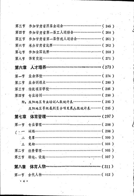 《庆阳地区体育志》.pdf电子版_甘肃省志插图5