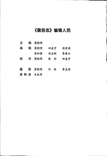 《徽县志》.pdf电子版_甘肃省志插图2 《徽县志》.pdf电子版_甘肃省志插图2