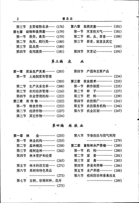 《徽县志》.pdf电子版_甘肃省志插图4 《徽县志》.pdf电子版_甘肃省志插图4