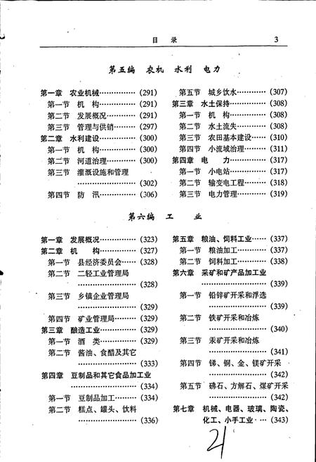 《徽县志》.pdf电子版_甘肃省志插图5 《徽县志》.pdf电子版_甘肃省志插图5