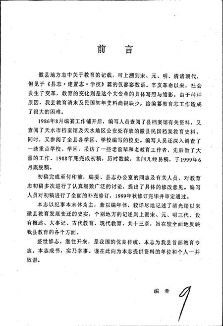 《徽县教育志》.pdf电子版_甘肃省志插图3