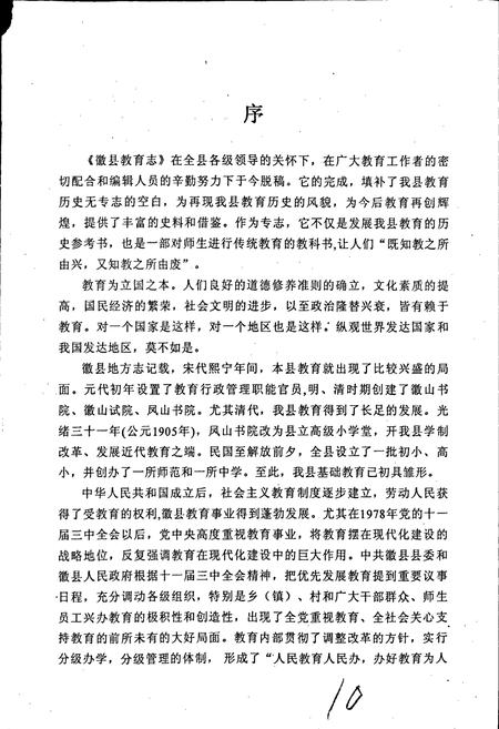 《徽县教育志》.pdf电子版_甘肃省志插图4