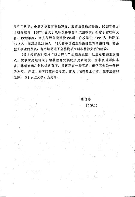 《徽县教育志》.pdf电子版_甘肃省志插图5