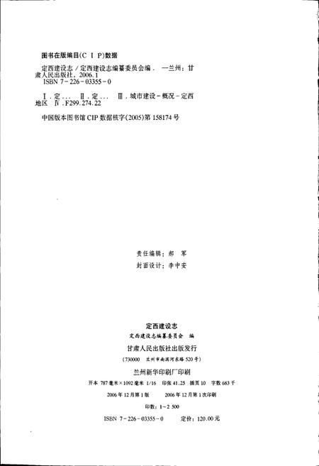 《定西建设志》.pdf电子版_甘肃省志插图2