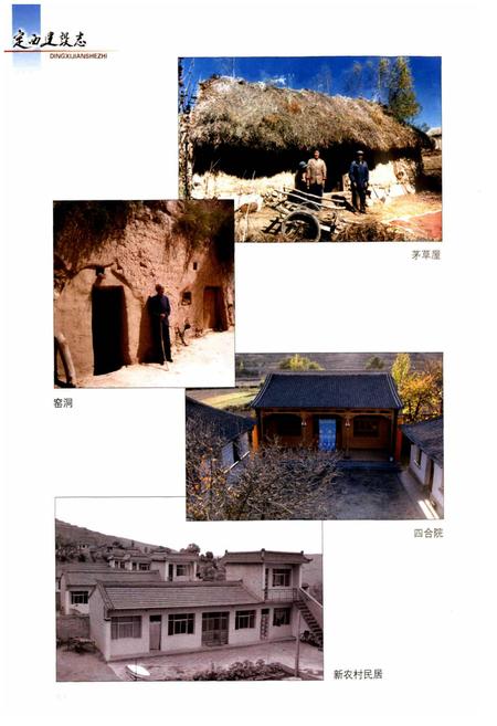 《定西建设志》.pdf电子版_甘肃省志插图5