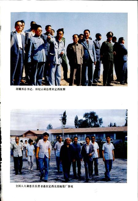 《定西县志》.pdf电子版_甘肃省志插图5