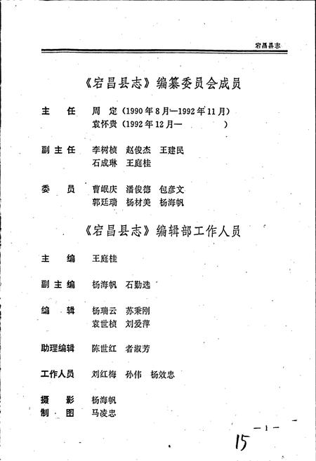 《宕昌县志》.pdf电子版_甘肃省志插图4