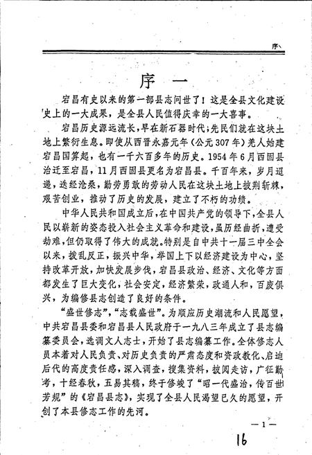 《宕昌县志》.pdf电子版_甘肃省志插图5