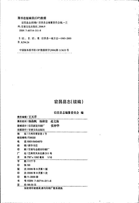 《宕昌县志续编》.pdf电子版_甘肃省志插图2