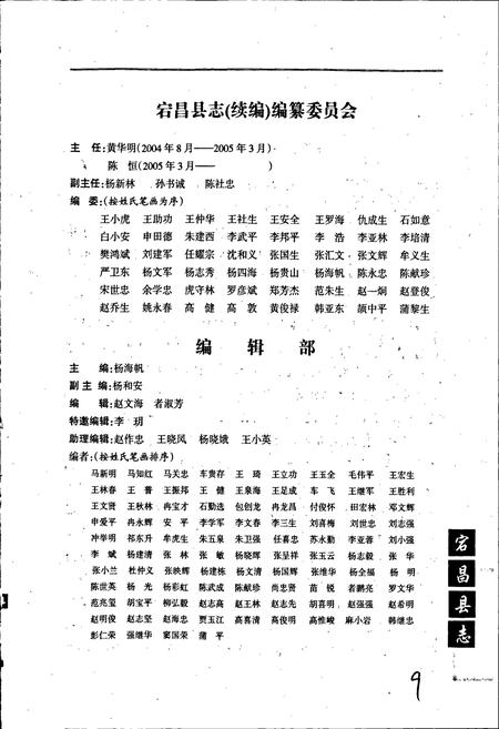 《宕昌县志续编》.pdf电子版_甘肃省志插图3