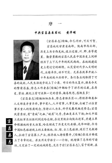 《宕昌县志续编》.pdf电子版_甘肃省志插图5