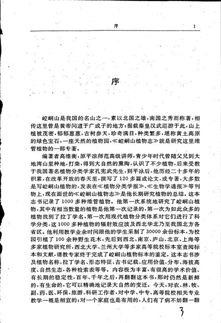 《崆峒山植物志》.pdf电子版_甘肃省志插图4