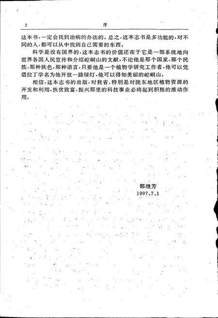 《崆峒山植物志》.pdf电子版_甘肃省志插图5