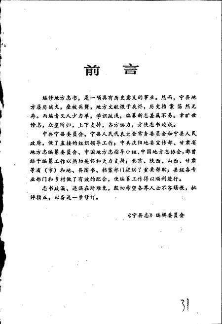 《宁县志》.pdf电子版_甘肃省志插图2