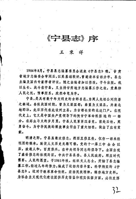 《宁县志》.pdf电子版_甘肃省志插图3