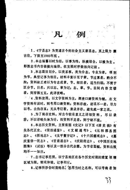 《宁县志》.pdf电子版_甘肃省志插图5