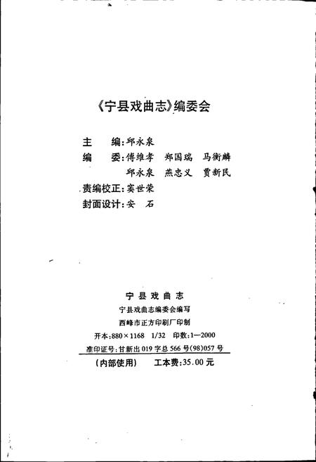 《宁县戏曲志》.pdf电子版_甘肃省志插图2
