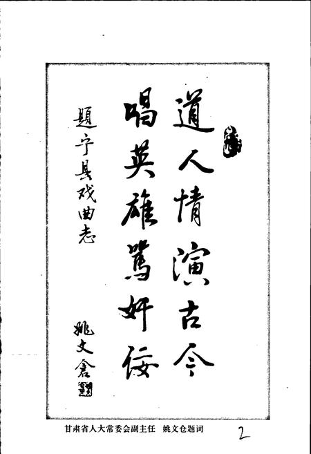 《宁县戏曲志》.pdf电子版_甘肃省志插图4