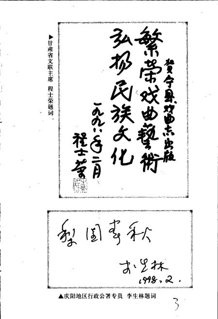 《宁县戏曲志》.pdf电子版_甘肃省志插图5