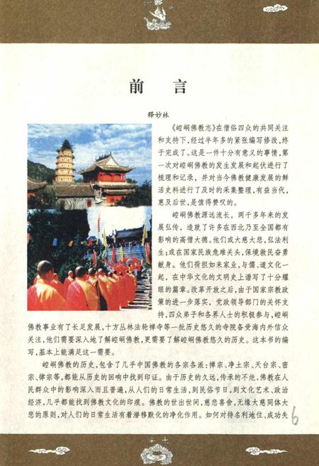 《崆峒佛教志》.pdf电子版_甘肃省志插图4